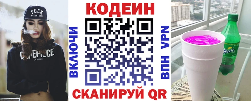 Codein напиток Lean (лин) Купить закладки Беломорск